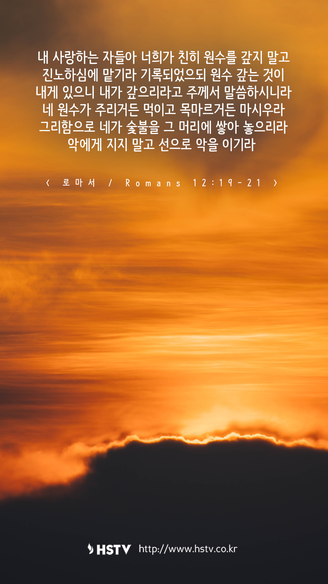 롬12장19-21.jpg