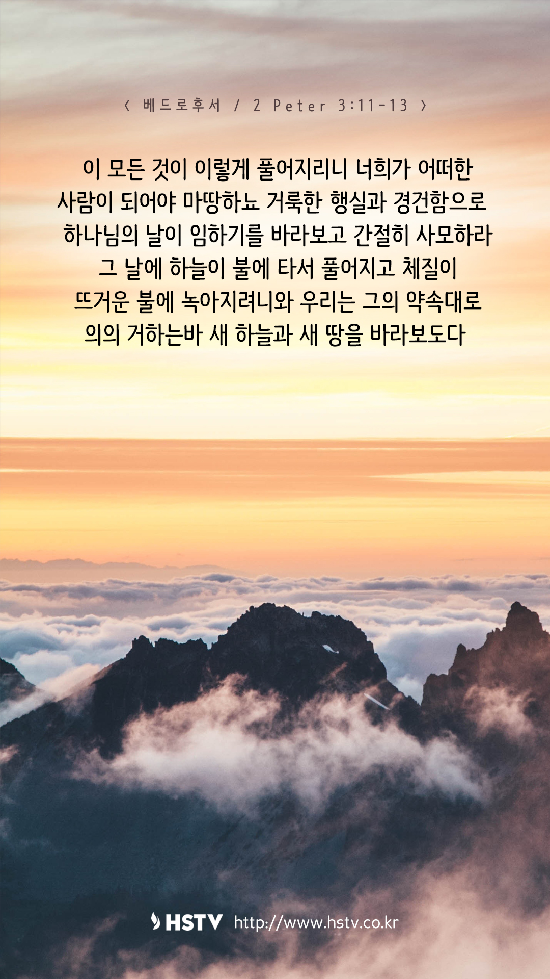 벧후3장11-13.jpg