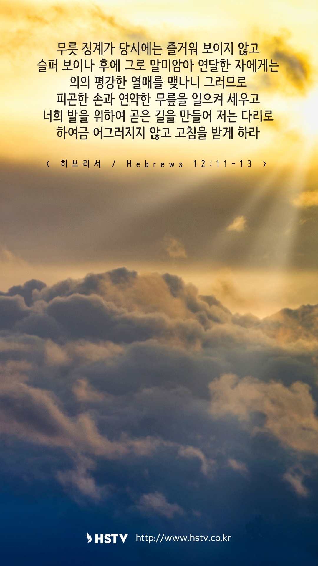 히12장11-13.jpg