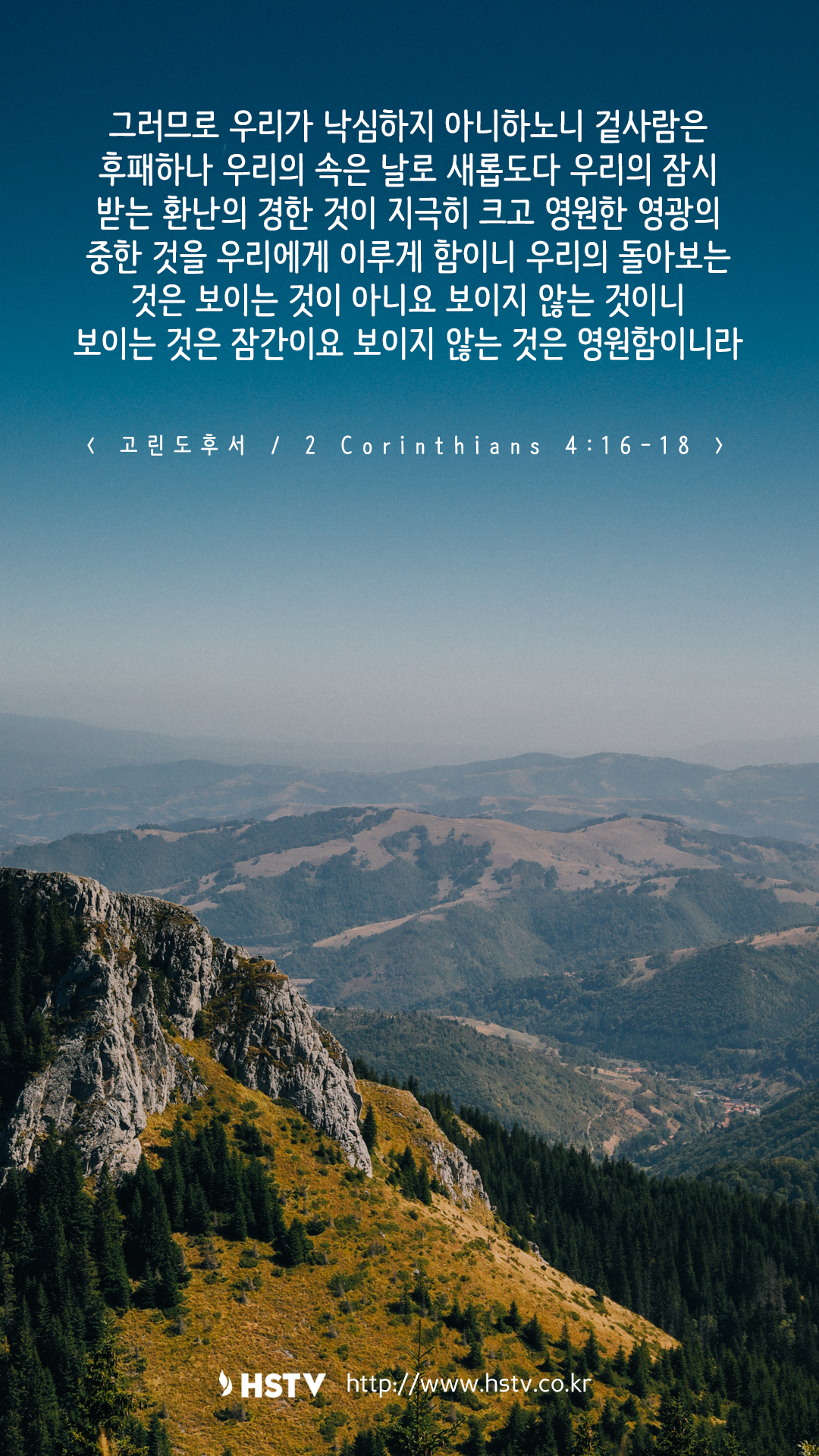 고후4장16-18.jpg